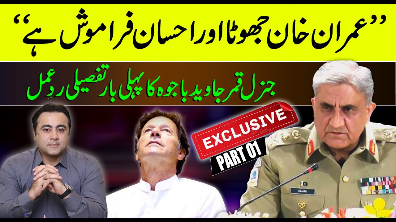 EXCLUSIVE (Part 1): Gen Bajwa's FIRST reaction | 