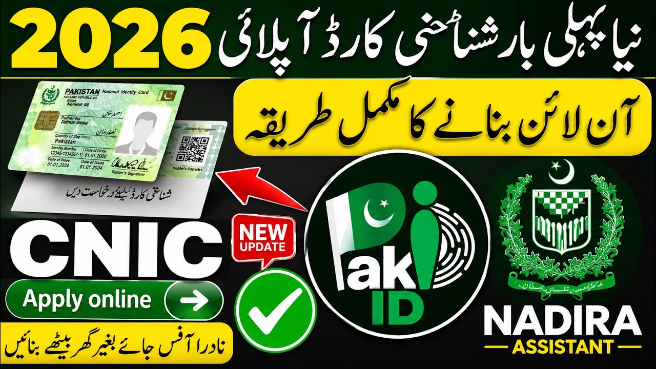 Nadra | online cnic apply | how to apply cnic on pak ID | Nadira Assistant