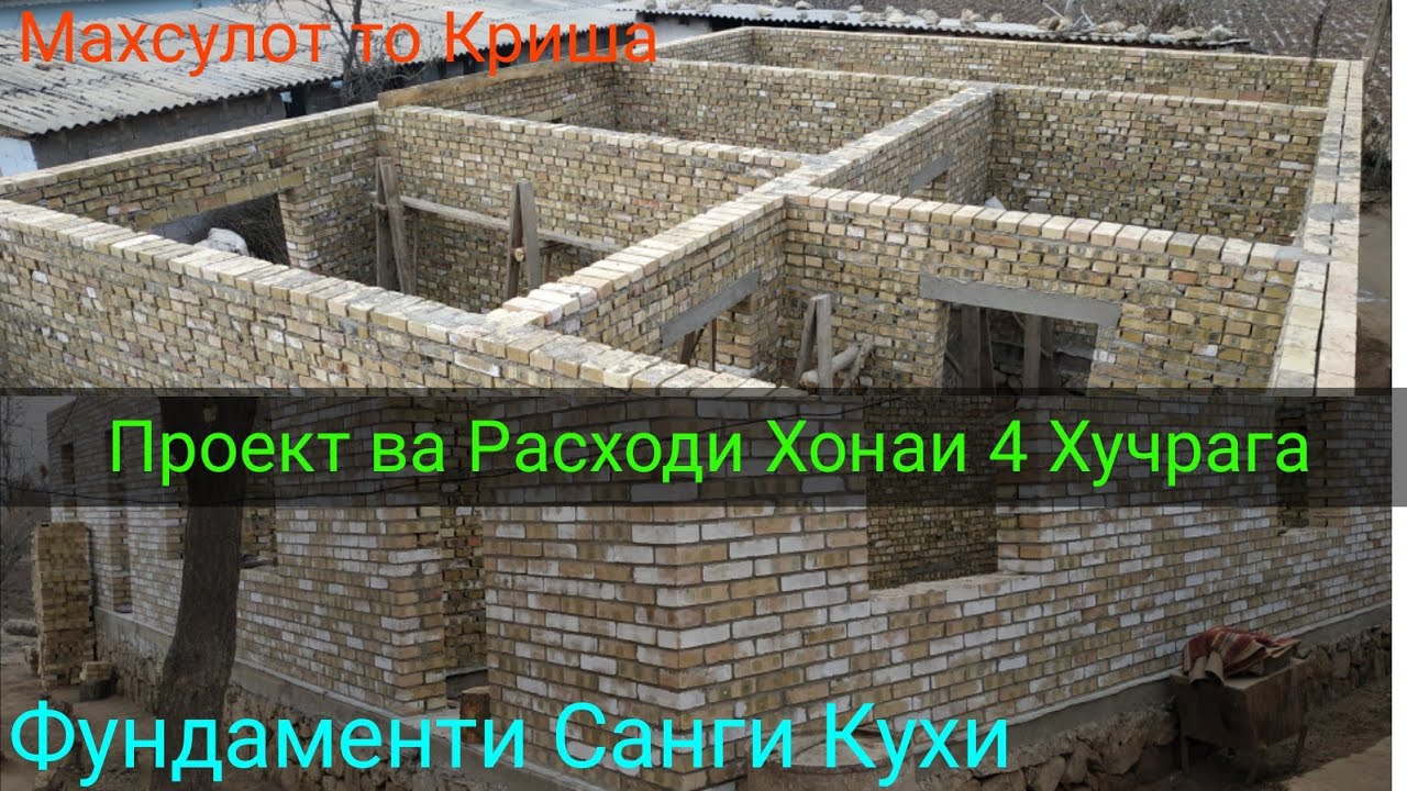 Проект ва Расходи Хонаи 4 Хучрага Фундамент аз Санг