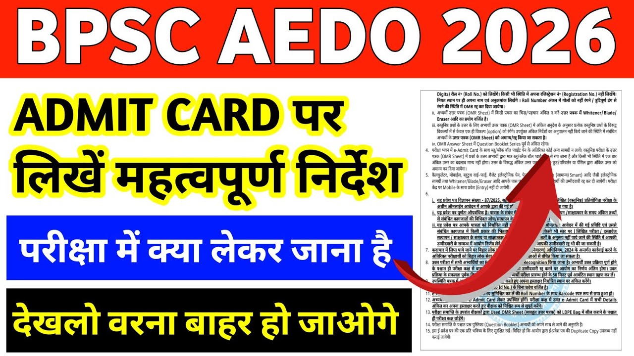 Important Documents For BPSC AEDO Exam 2026 || BPSC AEDO Admit Card Important Instructions ||