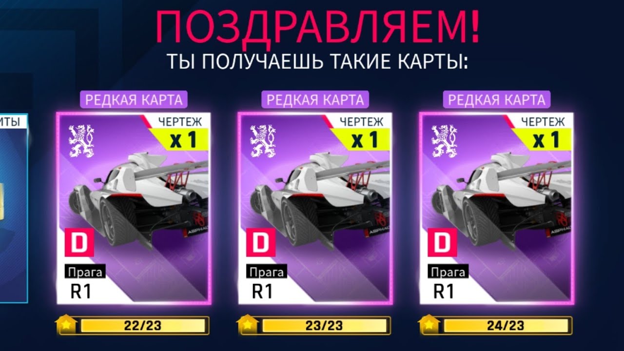 Asphalt 9 Покупка паков Praga R1 на 2* Drive syndicate