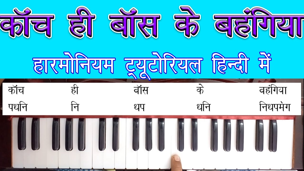 || कांच ही बांस के बहंगिया || Kanch Hi Bans Ke || ऐसा नोटेशन आप U Tube पर पहली बार देखेंगे ||
