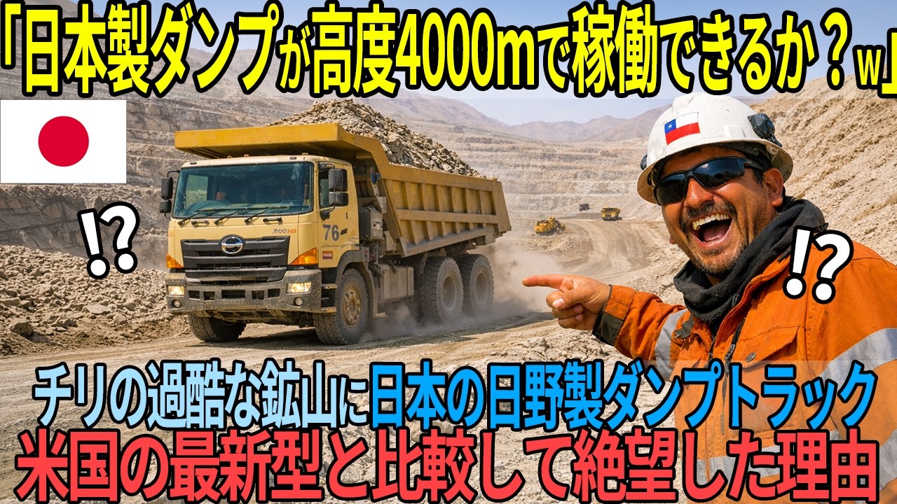 「日本製が高度4000mで動くのかw」標高4000mのチリで最新キャタピラーが酸欠…世界最大の銅鉱山を支えたのは、35年落ち