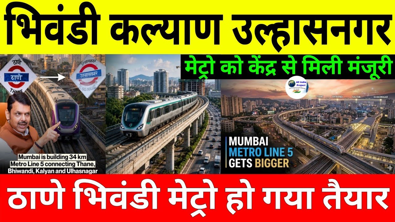 Approved By Centre Govt : Mumbai Metro Line 5 & 5A Ready To Link Thane Bhiwandi Kalyan & Ulhasnagar 