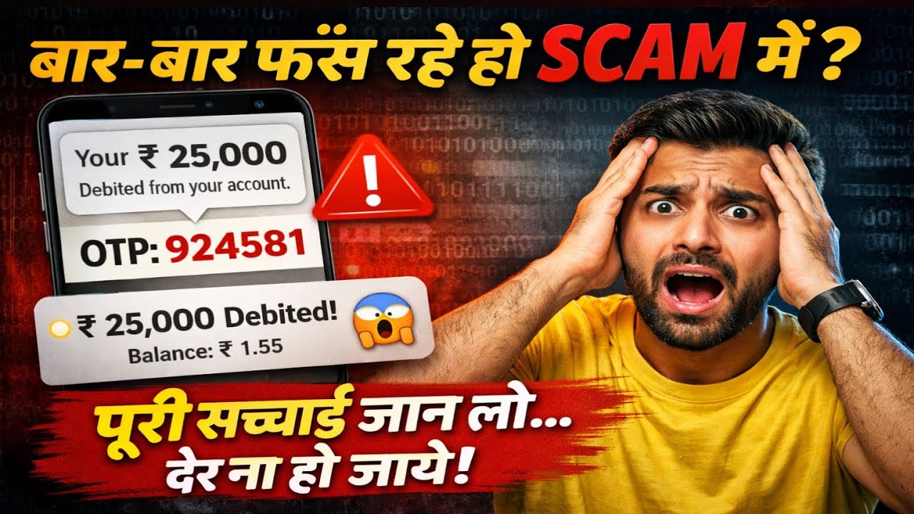 Padhe likhe log scam mein q phas jaate hai