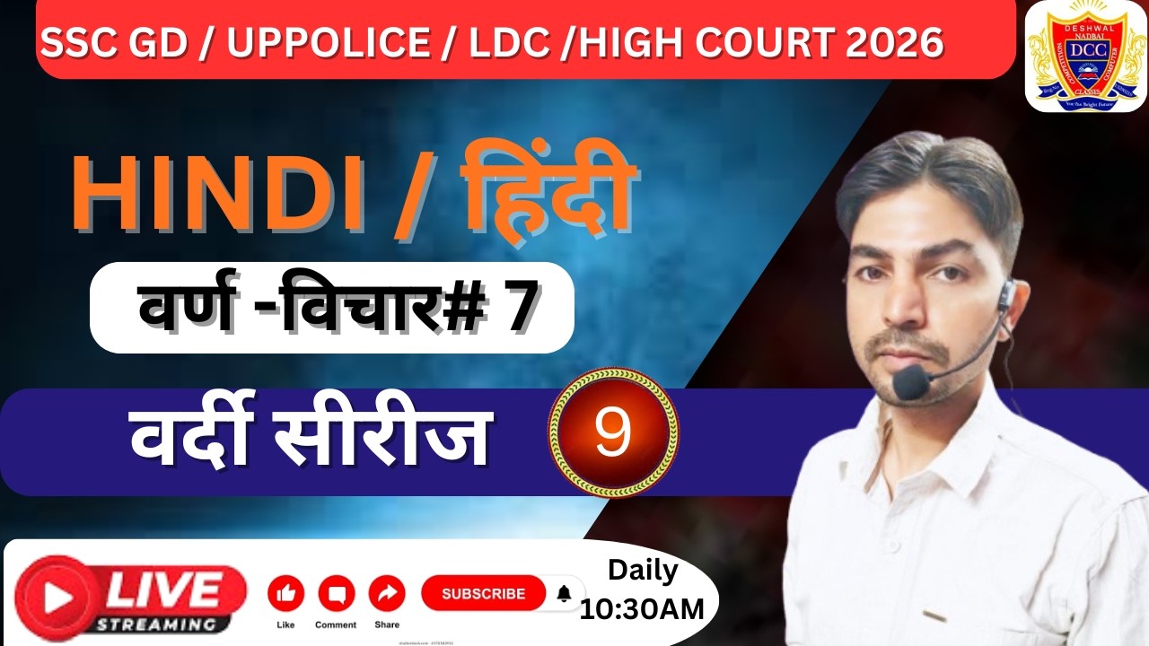 वर्ण विचार (Varnmala) part 7 | Hindi for All Competitive Exams | SSC GD, UPP, LDC | Deshwal Classes