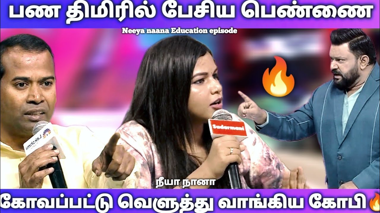 திமிராக பேசிய பெண்ணால் கடுப்பான கோபிநாத் 🔥|Education episode |neeya naana