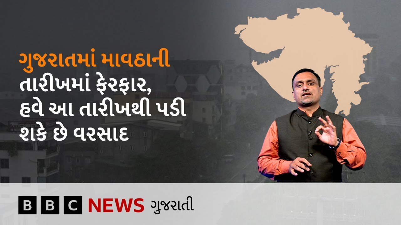 Gujarat Weather : ગુજરાતમાં માવઠાને લઈને હવે શું છે આગાહી?