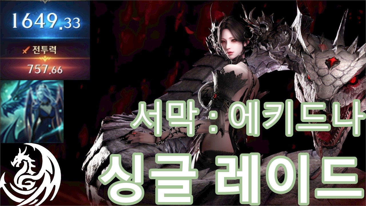드레드 가디언나이트2 싱글 서막 레이드 풀영상 2월 둘째주