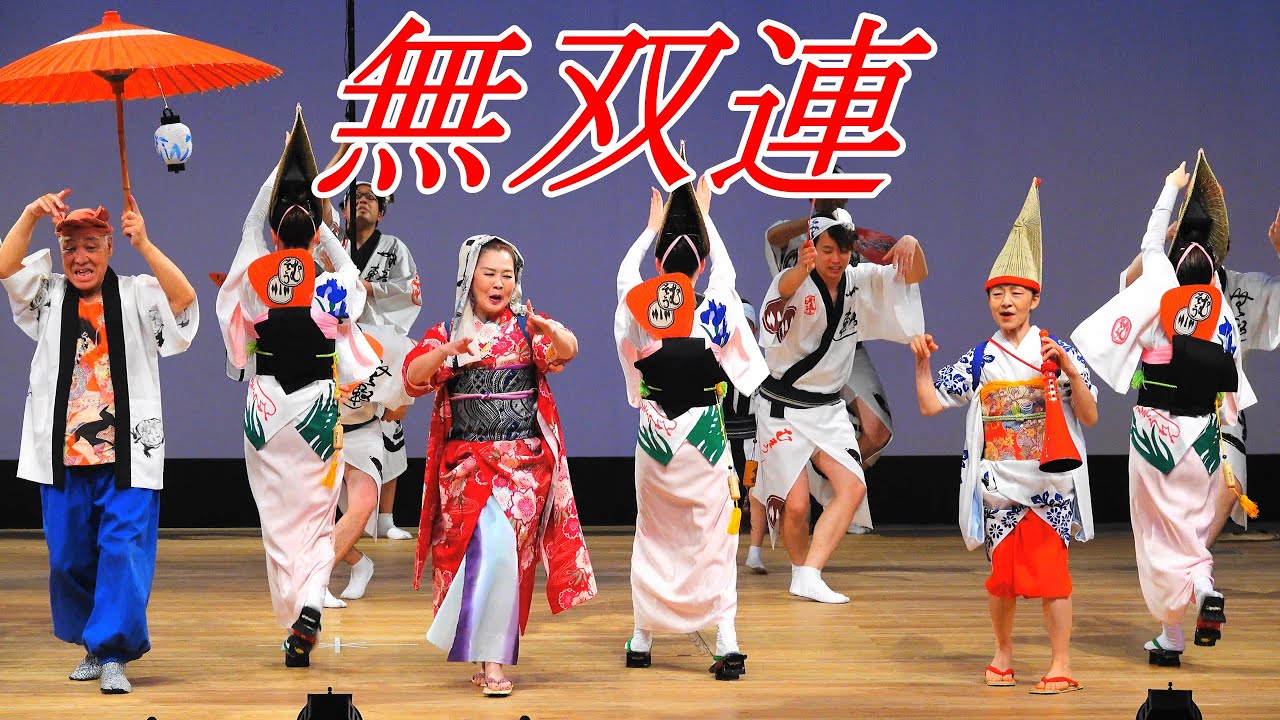 【4K】花むそうとむそう流男踊り「無双連」＠阿波おどり・はなはるフェスタ2023　あわぎんホール
