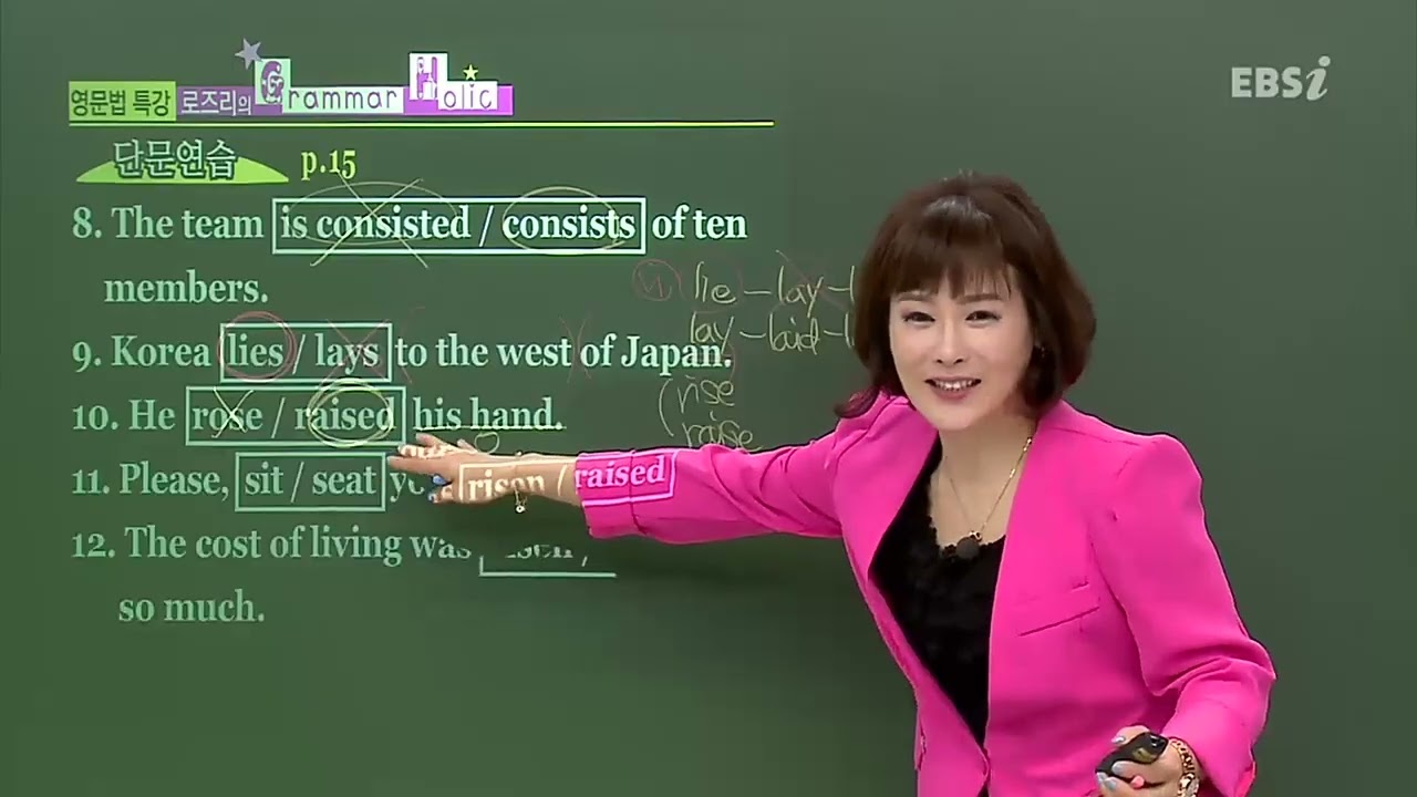 2015 로즈리의 Grammar Holic그래머홀릭 05강 교재 1-3 문장 형식의 이해 (5형식의 o/지각,사역동사/자,타동사의 혼용)