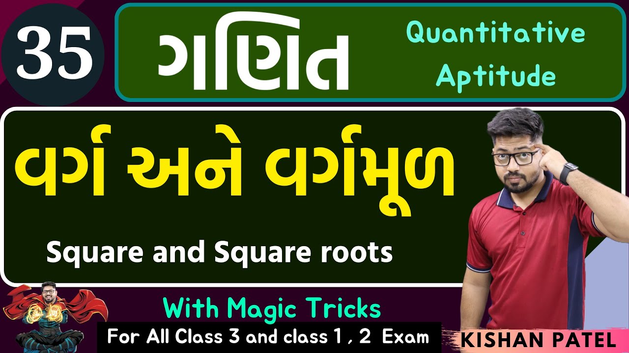 Maths 35 : વર્ગ વર્ગમૂળ | Square and Square roots With Shortcut Tricks by kishan Patel