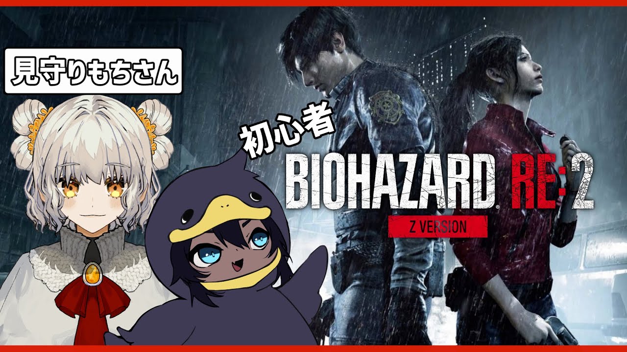 BIOHAZARD RE:2　バイオ初心者が見守られながらいくレオン編＃2