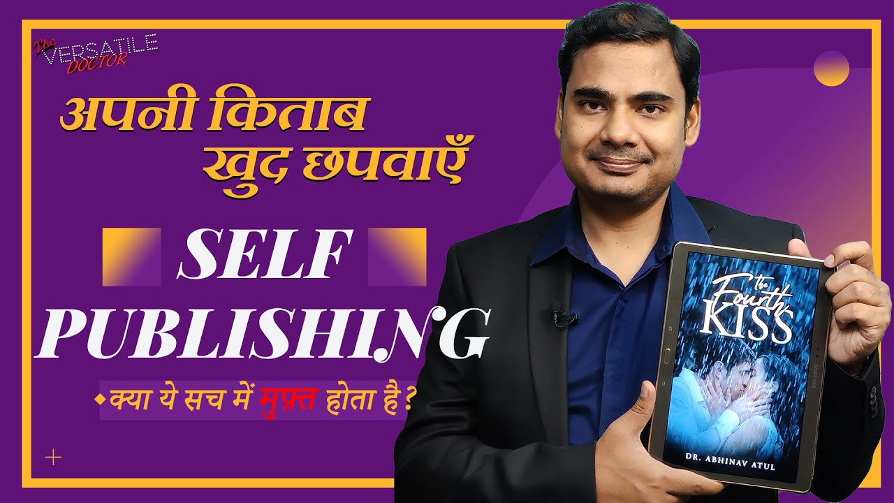 स्वयं कोई किताब प्रकाशित करवाने के लिए क्या करना होता है? Steps Towards Self Publishing in India