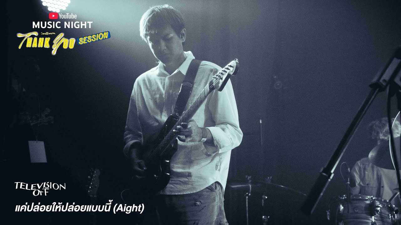 Television off - แค่ปล่อยให้เป็นแบบนี้ | Aight [YouTube Music Night Smallroom Thank You Session]