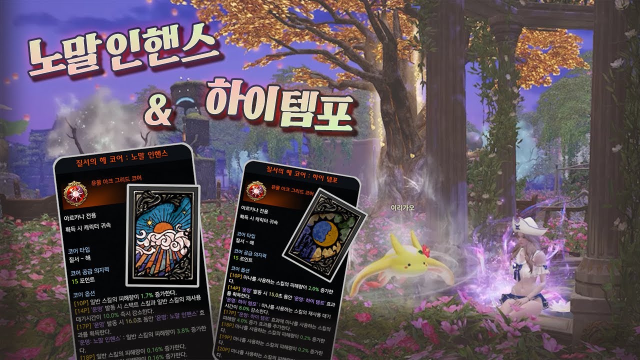 로스트아크 황제알카 노말인핸스&하이템포