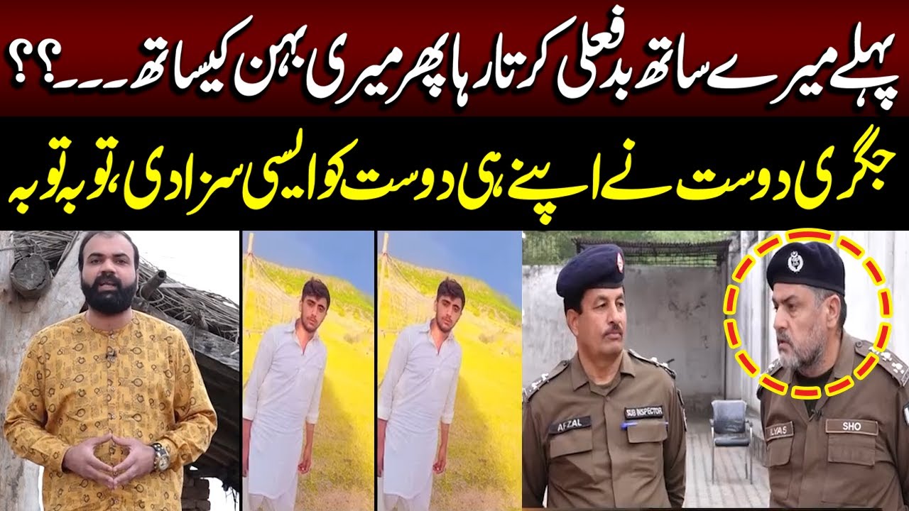 Pehlay Mera Sath Karta Raha Phir Meri Behan Kay Sath ?? | Taftishi | Lahore Rang