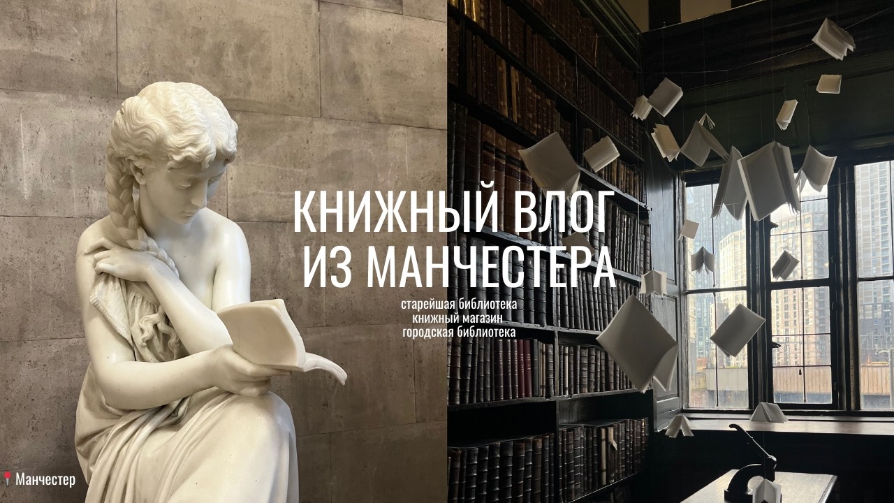 книжный влог из Манчестера ~ Четамская библиотека, вкусный кофе, солнечный город