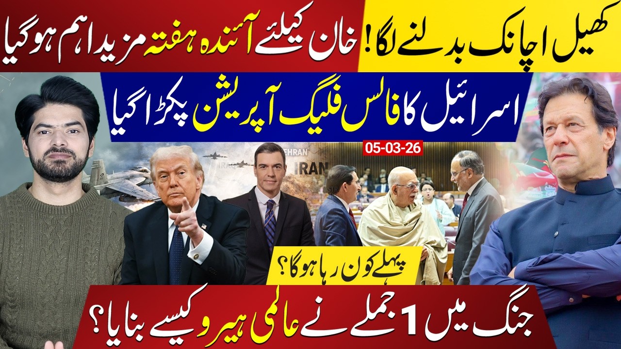 Big Twist in the Game: Imran Khan Faces Critical Week | Middle East Shake-Up Continues