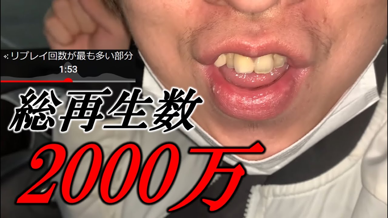 人気動画のリプレイ回数が最も多いシーン集【山田ハウス】