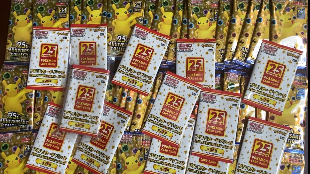 今更開封　25周年バラいっぱいとプロモ15？パック開封　今の相場はいくらぐらいなのか
