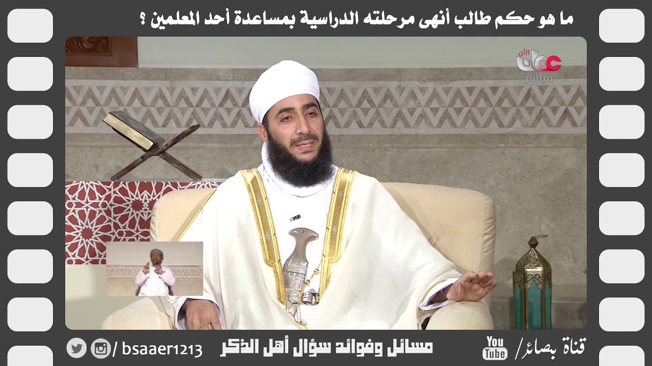 ما هو حكم طالب أنهى مرحلته الدراسية بمساعدة أحد المعلمين ؟  // #الشيخ_كهلان_الخروصي