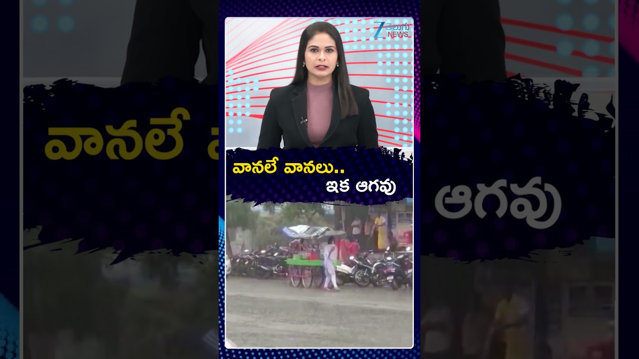 Heavy Rain Alert To AP | Rains | Weather In AP | వానలే వానలు | Zee Telugu News
