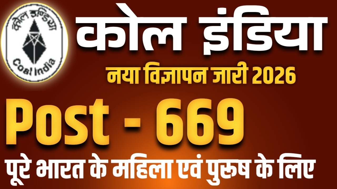 कोल इंडिया नया विज्ञापन जरी 2026 |MCL vacancy 2026 | latest recruitment coal india limited |
