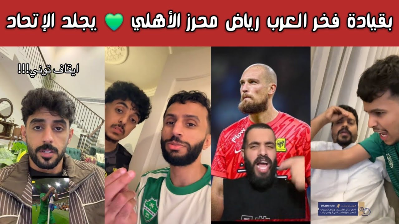 ردة فعل 🔥 فرحة أهلاوية هستيرية وغضب اتحادي ونصراوي بعد فوز الأهلي 3-1 على الاتحاد وتألق رياض محرز 😱⚽