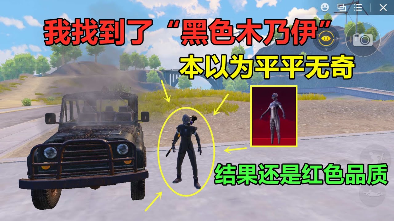 被我丢在角落的红装，没想到是绝版“黑色木乃伊”？玩一局手感太好了
