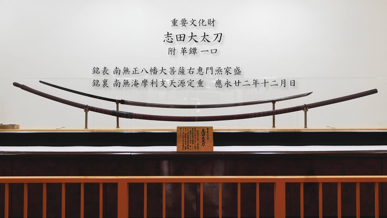日本刀の美　刀剣の旅・新潟篇Part１　「彌彦神社と刀剣」