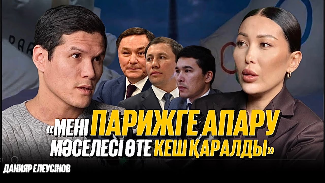 Боксшылардың сағын сындырмау керек, ал мен жүйені сындырдым - Данияр Елеусінов