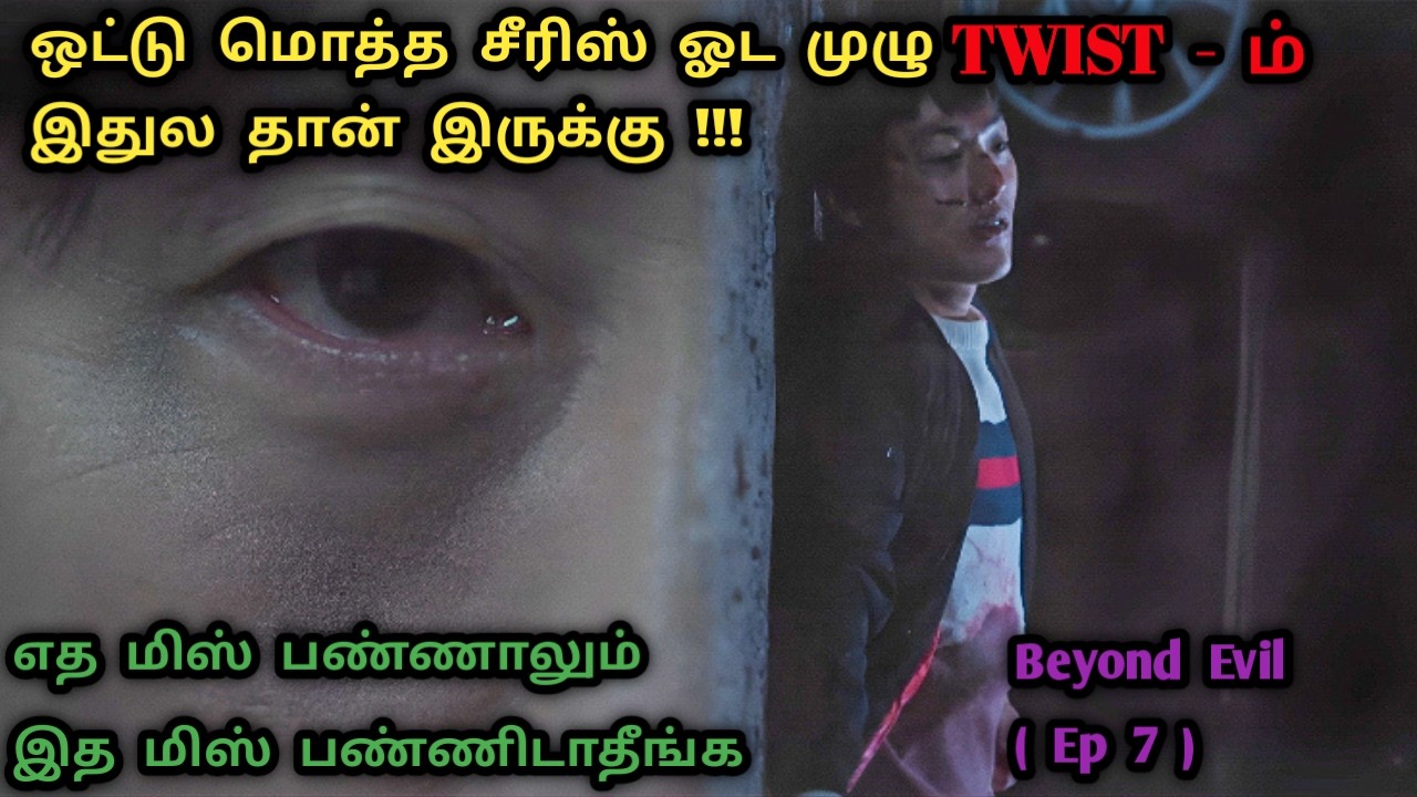 நடந்த கதையை கேட்டா ஆடி போயிடுவீங்க | Korean Detective Series In Tamil | Tamil Dubbed | Dubz Tamizh 