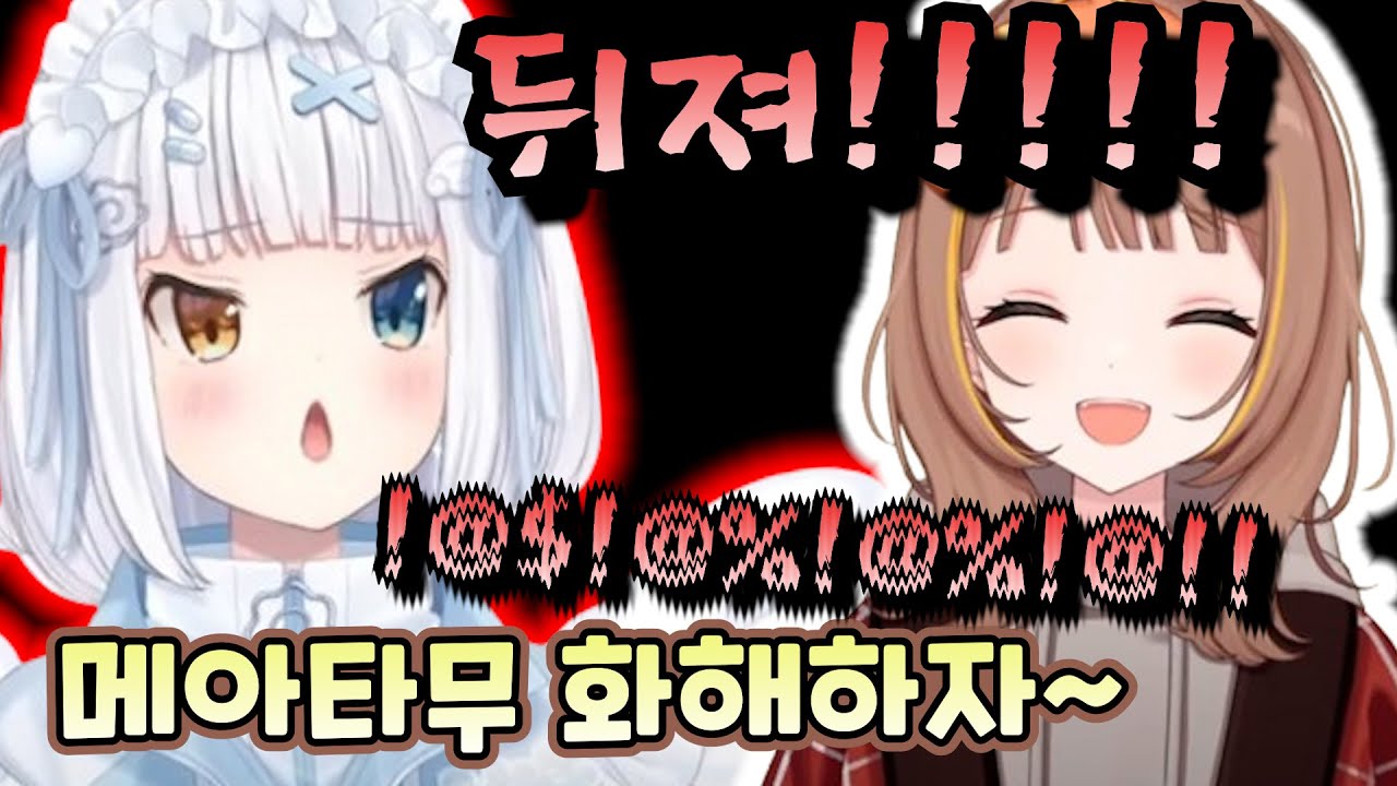 저격밴으로 극대노하는 메아와 화해하자는 유우히 ㅋㅋ [브이스포/센도 유우히]