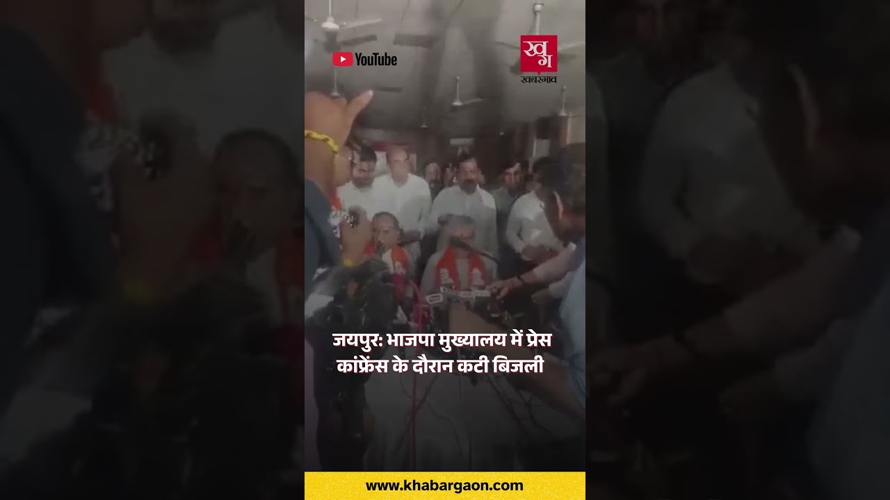 Jaipur BJP HQ Power Outage: Ashwini Vaishnaw Speaks Under Mobile Torch