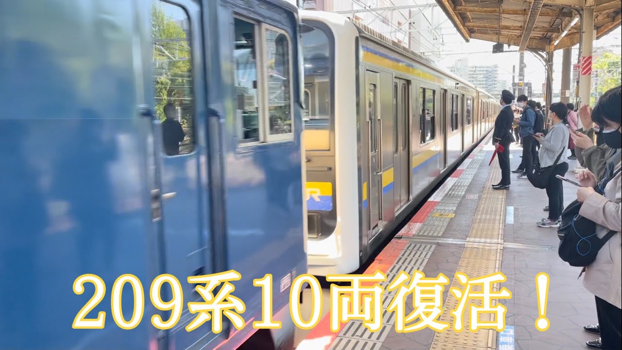 【長野へ】209系幕張車 廃車回送始まる。
