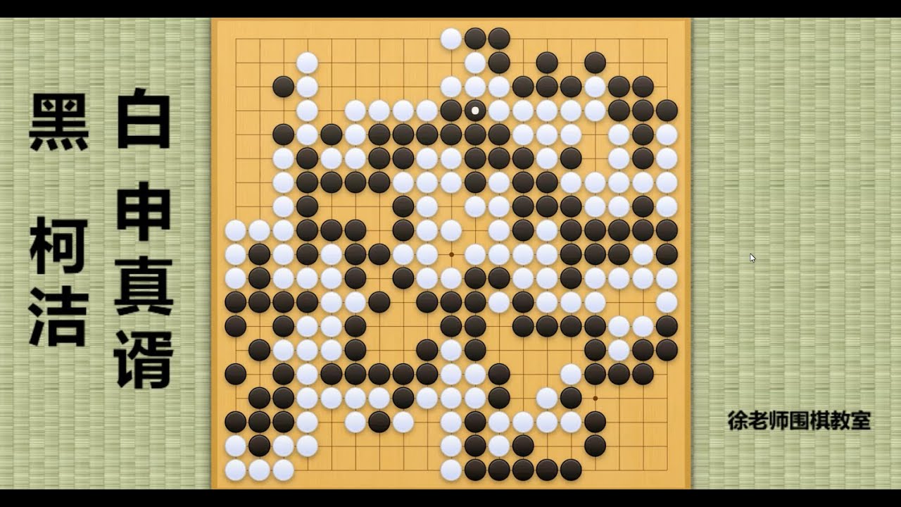 2024/2/21最新农心杯，柯洁vs申真谞：柯洁再次倒在申真谞手里，招招AI和极度冷静，简直可怕！