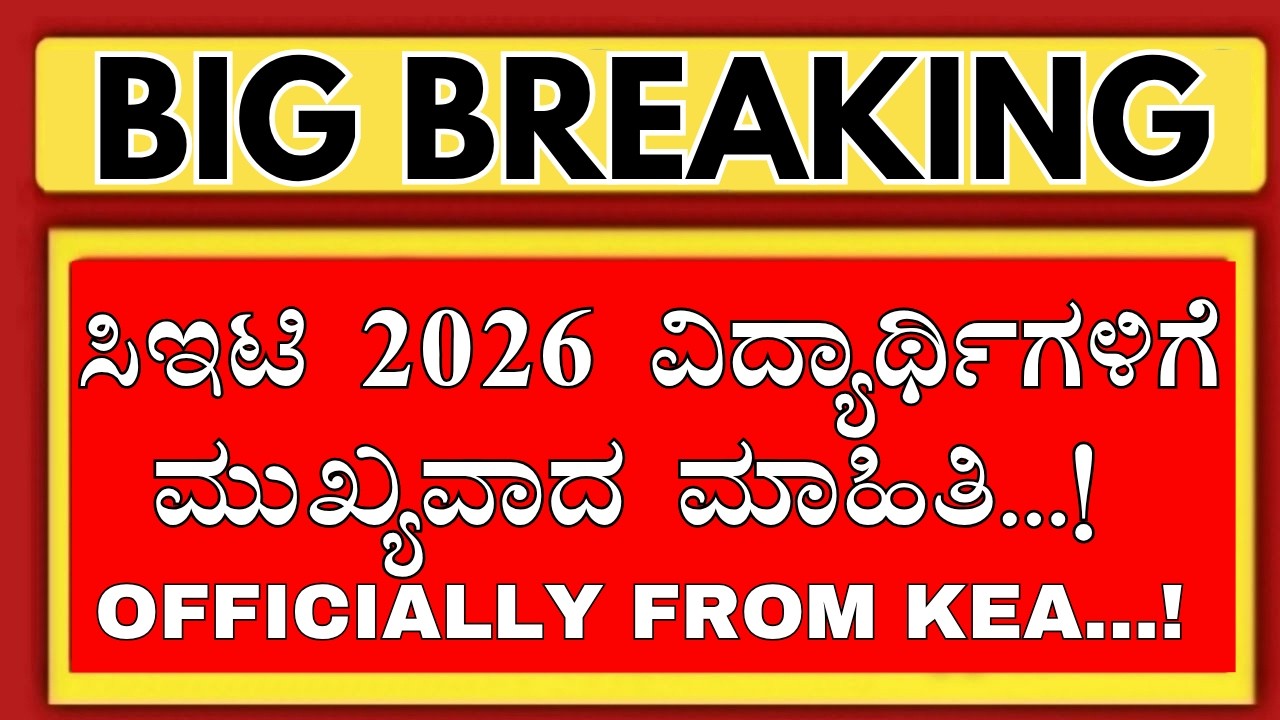 KCET EXAM 2026/KCET 2026 IMPORTANT UPDATE FROM KEA/KCET APPLICATION /KCET HALL TICKET/KCET DRES CODE