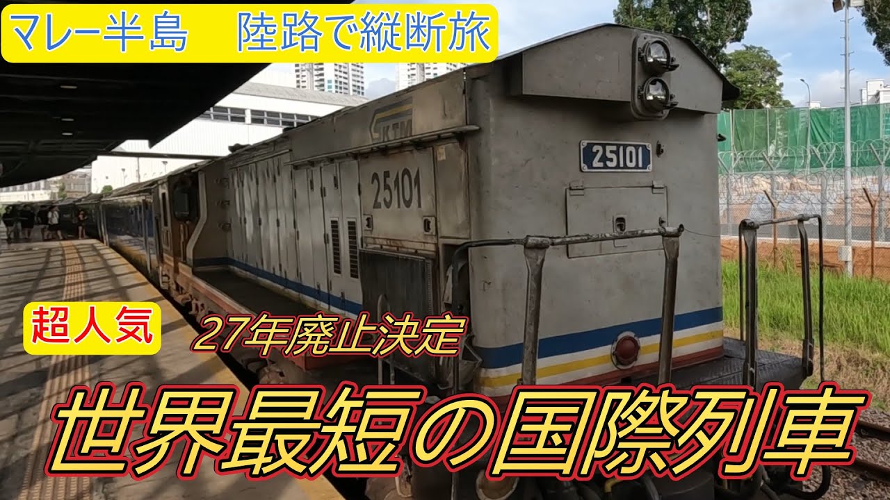 シンガポール⇒ジョホールバール⇨クアラルンプール　体調絶不調、、