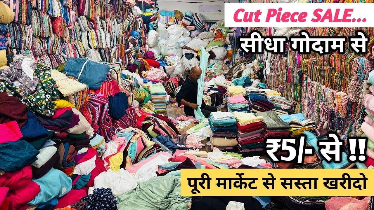 सीधा गोदाम से | Cotton Cut Piece Clothes Market Surat | Cut Piece Fabric Wholesale Market | Fabrics