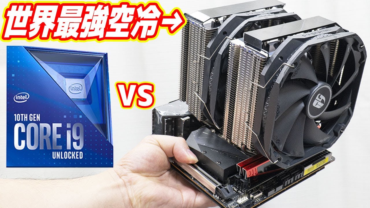 世界最強「空冷CPUクーラー」で爆熱なCore i9 10900Kは冷やせるのか？【Deepcool Assassin III】
