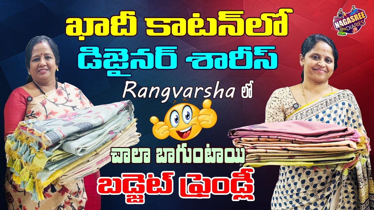 ఖాదీ కాటన్ లో డిజైనర్ శారీస్ Rangvarshaలో చాలా బాగుంటాయి | బడ్జెట్ ఫ్రెండ్లీ | #nagasreediaries