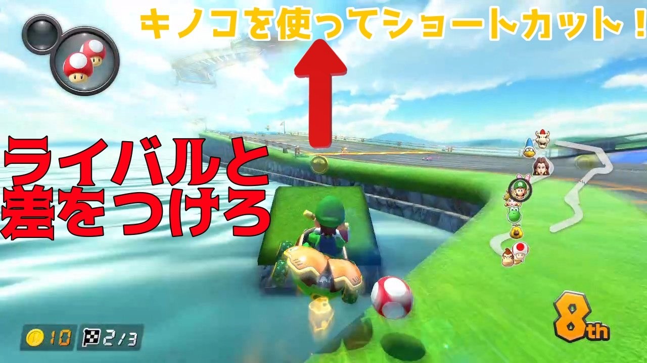 MK8DX ショートカット配信