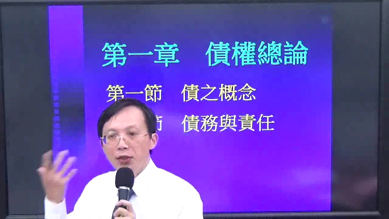 《民法概要：債編》書記官｜執達員｜執行員｜司法四等｜宇法李俊德老師主講