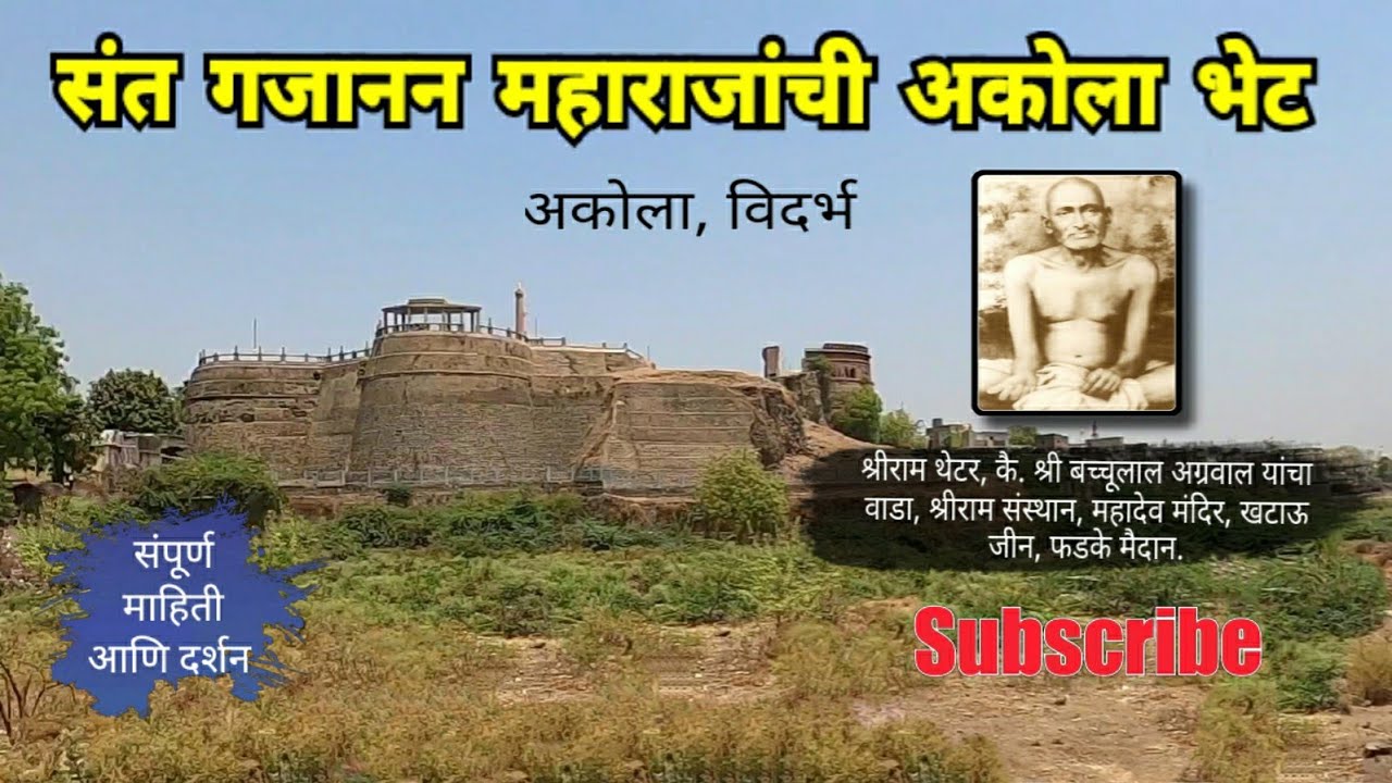 संत गजानन महाराजांची अकोला भेट | Sant Gajanan Maharaj Akola Visit | Akola | Vidarbha | RJ Dipak