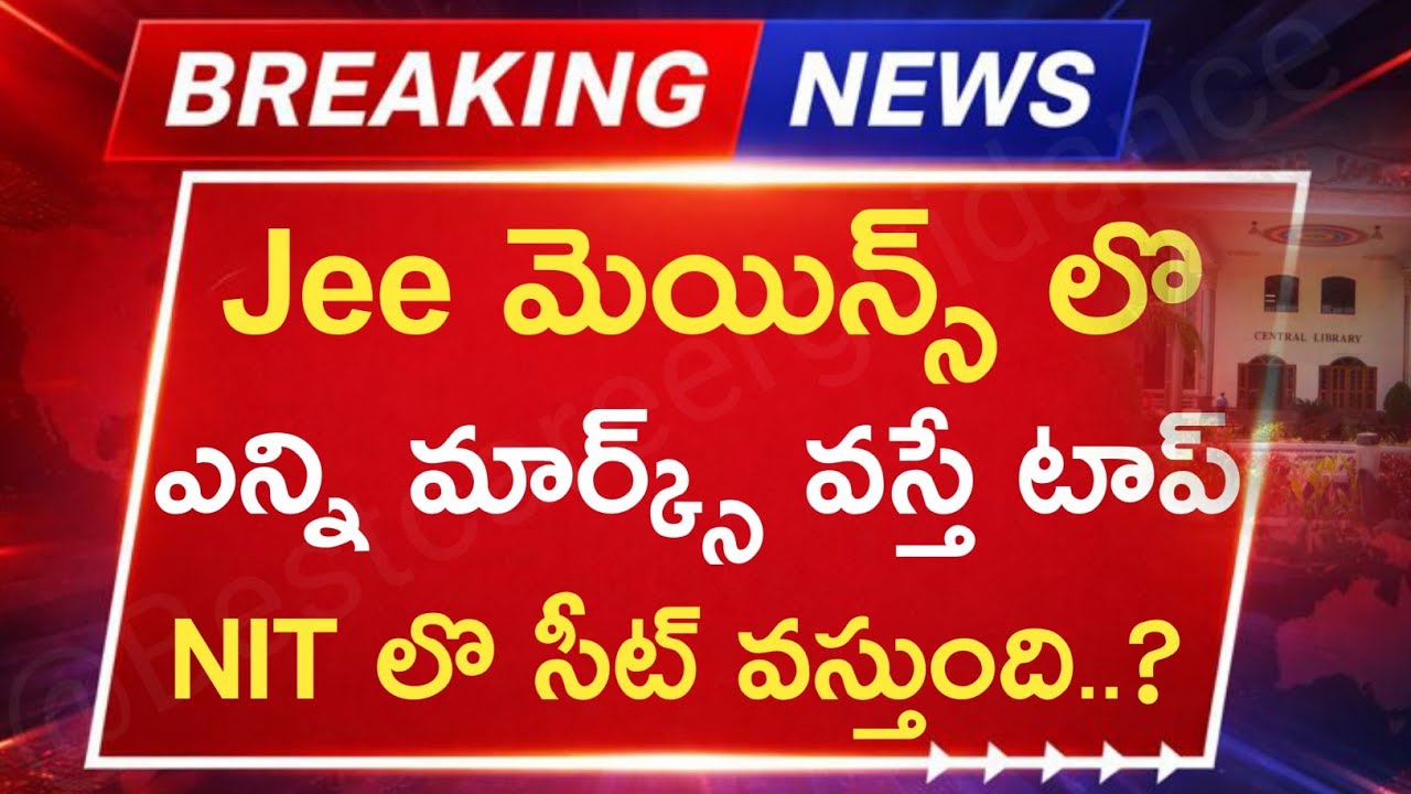 Top NIT lo Seat Kavala? JEE Mains 2026 Safe Score Entha? 🔥