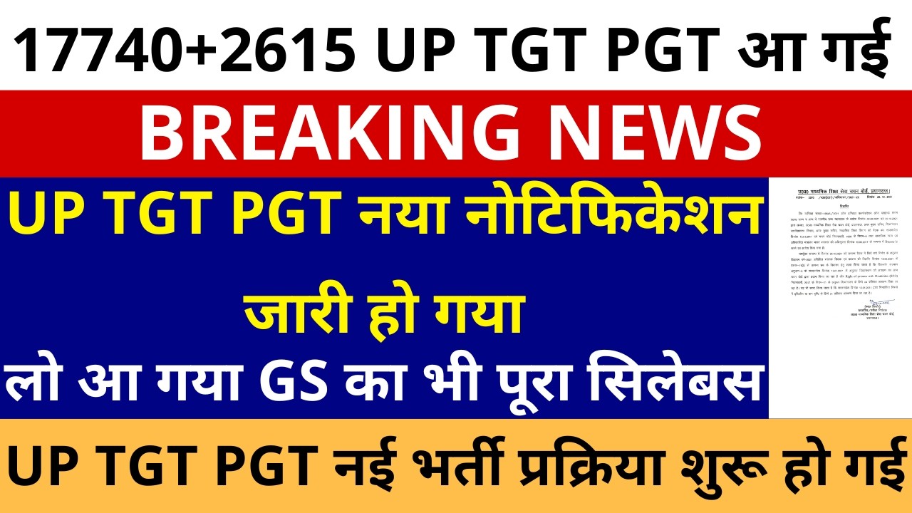 लो हो गया धमाका 17740+2615 UP TGT PGT नया नोटिफिकेशन जारी हो गया प्रक्रिया शुरू GS का भी पूरा सिलेबस