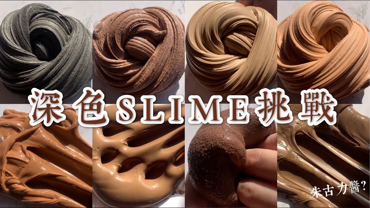 【Slime Haul】顔色大挑戰之深色篇🤎🖤🤎玩食物?!🍫🤤