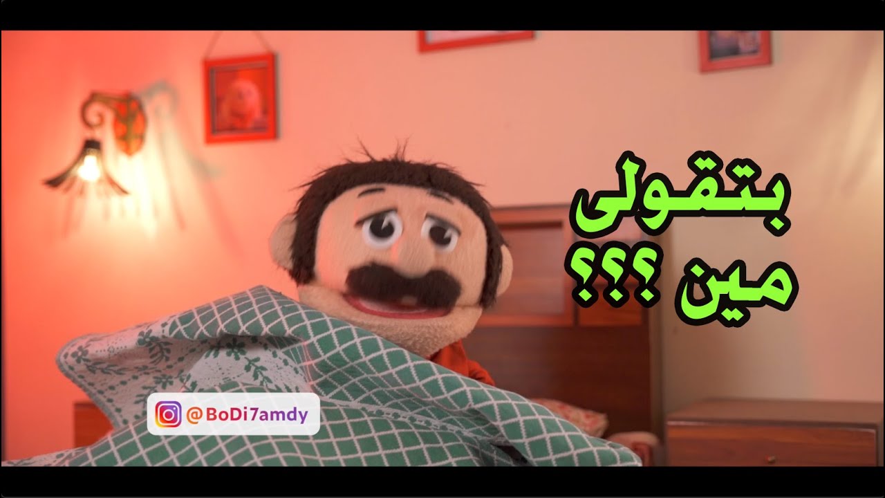 لما ابن اختك يجيلكو البيت .