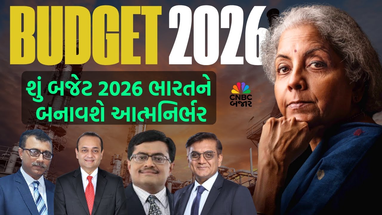 Industry ને કેવું લાગ્યું બજેટ?| Railway Industry | Data Centre | Semiconductor | Biopharma Hub